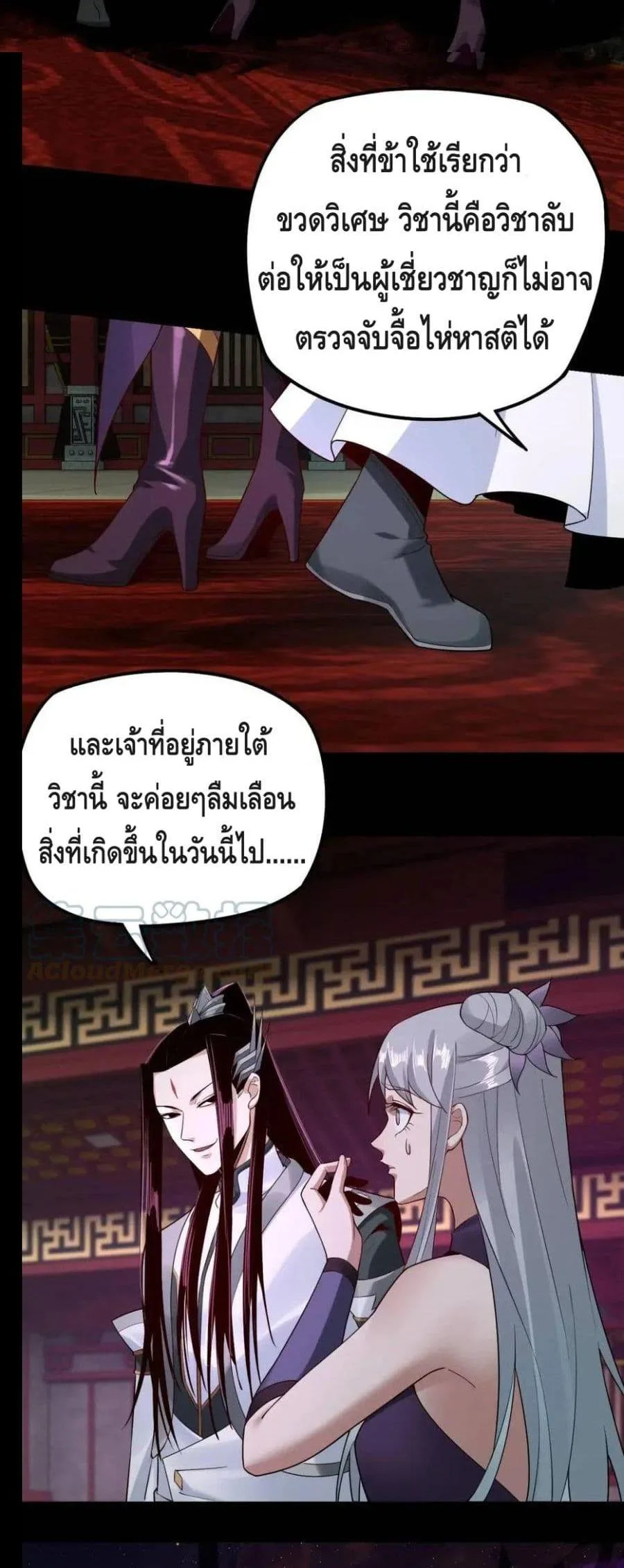 I am the Fated Villain ตอนที่ 24 หน้า 15