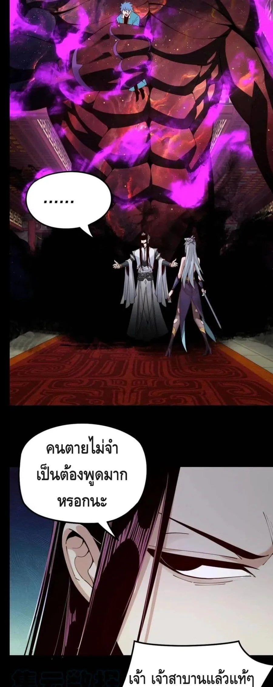 I am the Fated Villain ตอนที่ 24 หน้า 17