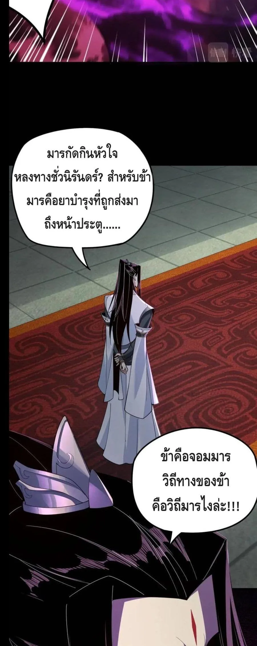 I am the Fated Villain ตอนที่ 24 หน้า 19