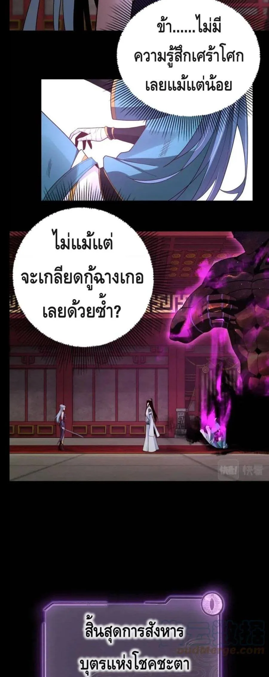 I am the Fated Villain ตอนที่ 24 หน้า 23
