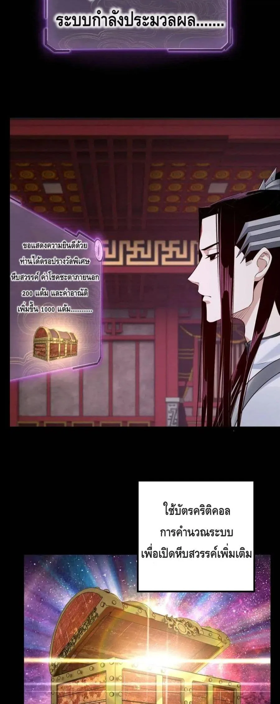 I am the Fated Villain ตอนที่ 24 หน้า 24