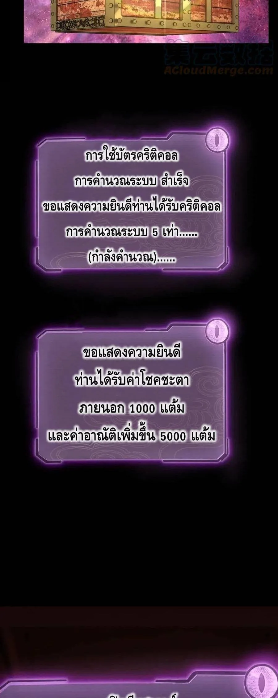 I am the Fated Villain ตอนที่ 24 หน้า 25