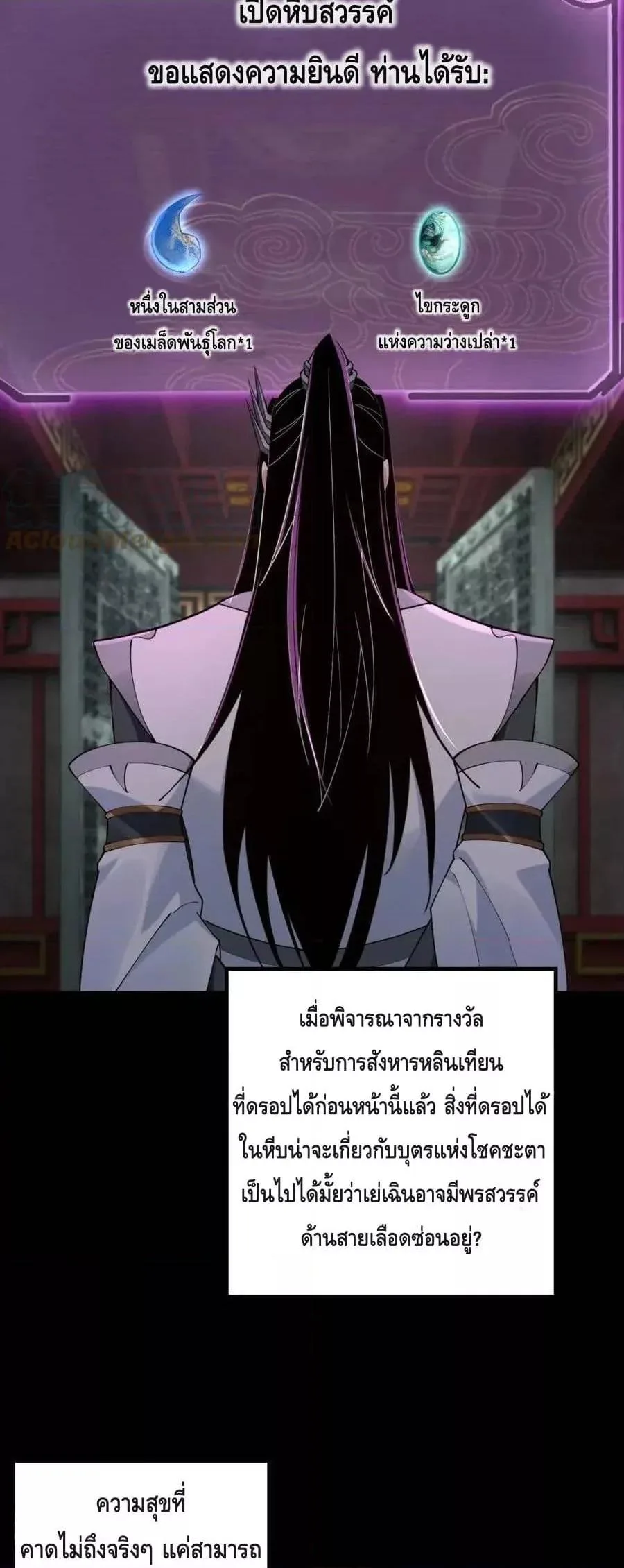 I am the Fated Villain ตอนที่ 24 หน้า 26