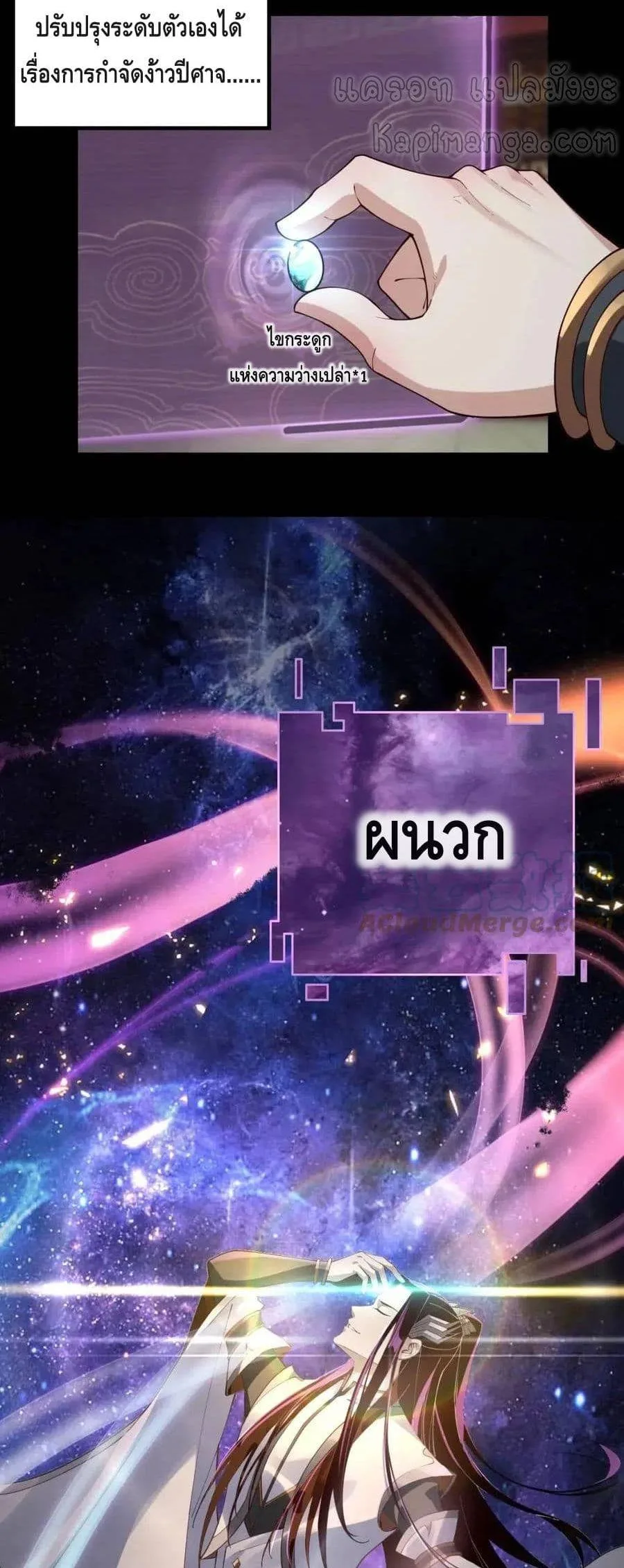 I am the Fated Villain ตอนที่ 24 หน้า 27