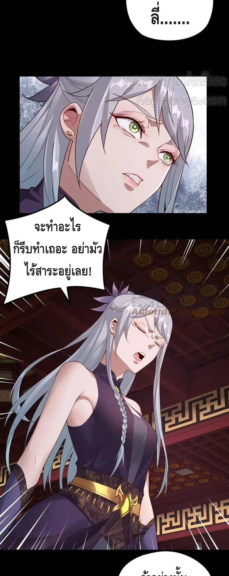 I am the Fated Villain ตอนที่ 24 หน้า 3