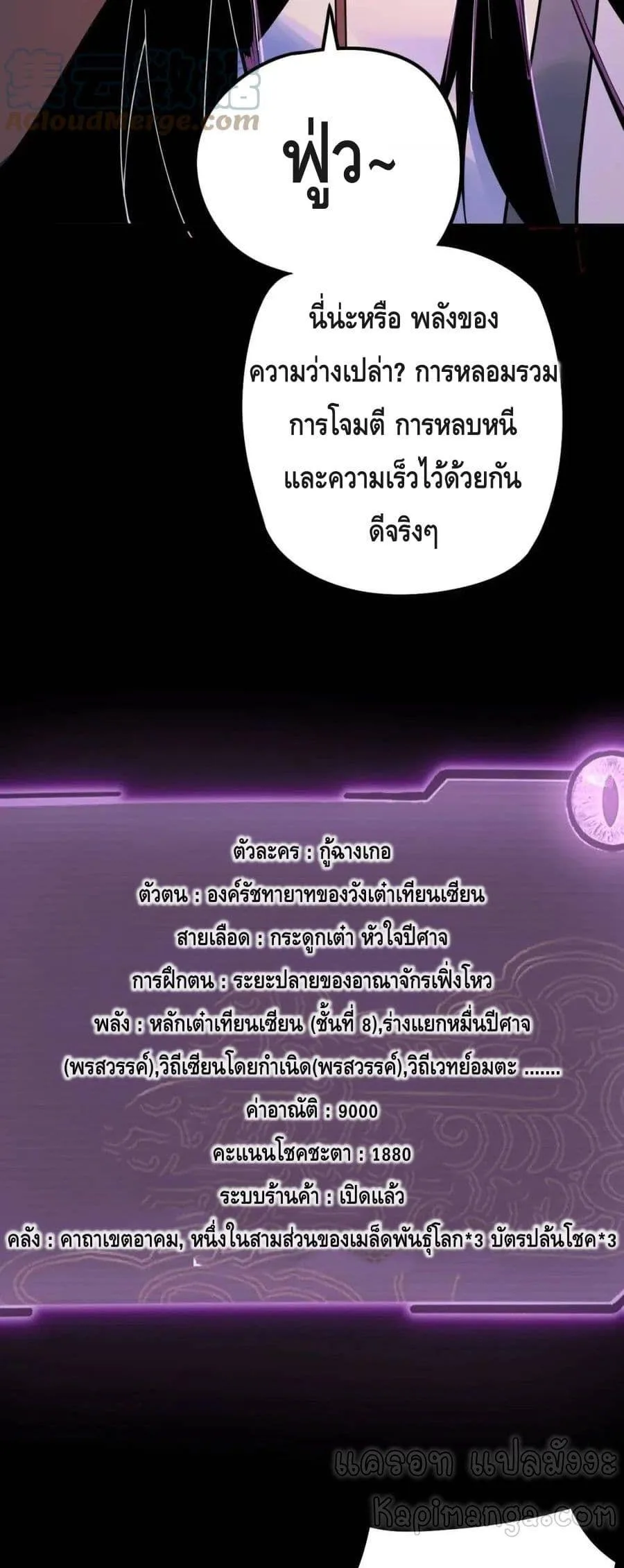 I am the Fated Villain ตอนที่ 24 หน้า 30