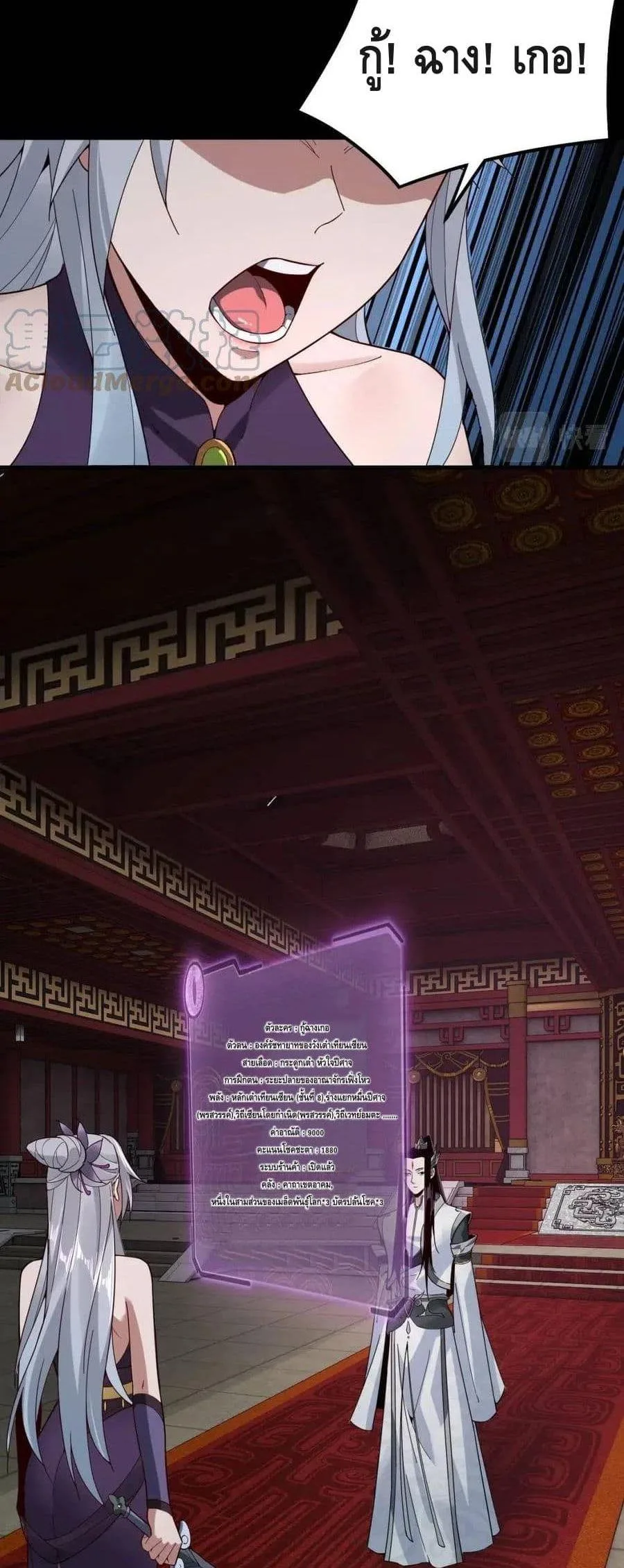 I am the Fated Villain ตอนที่ 24 หน้า 31