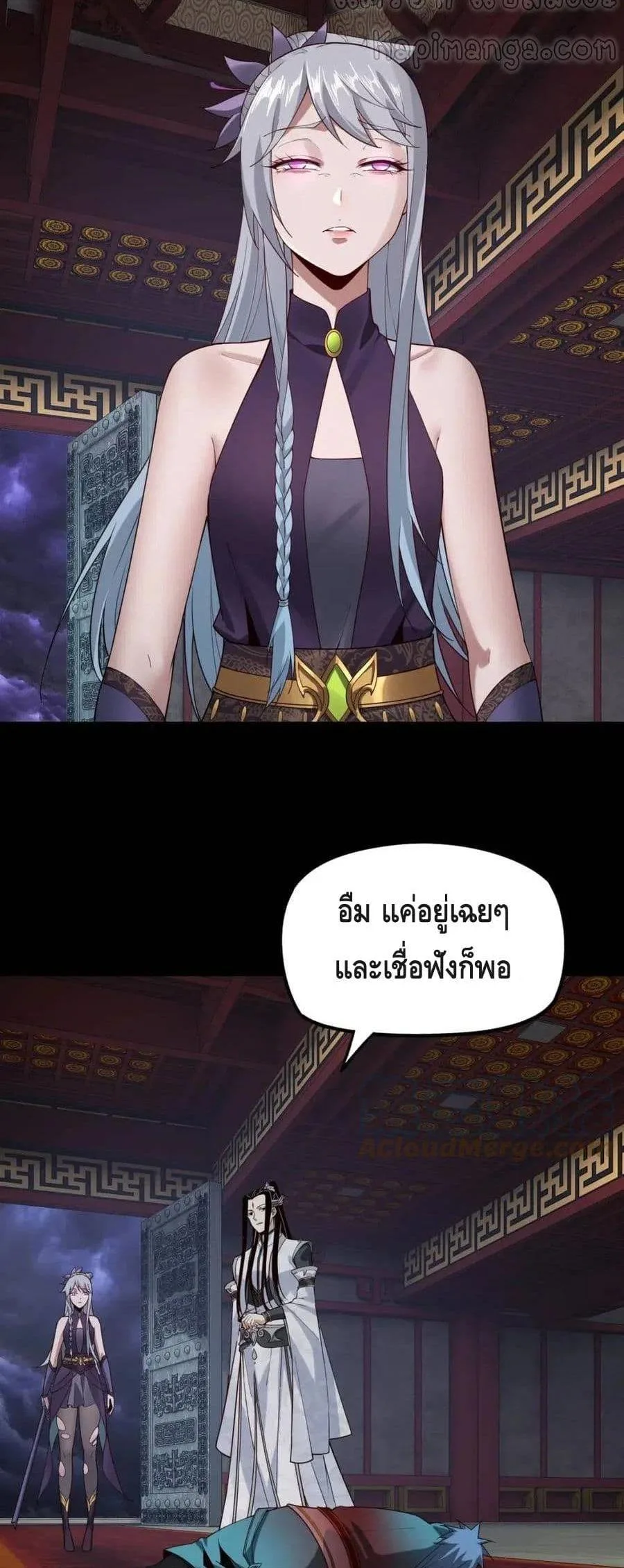 I am the Fated Villain ตอนที่ 24 หน้า 33
