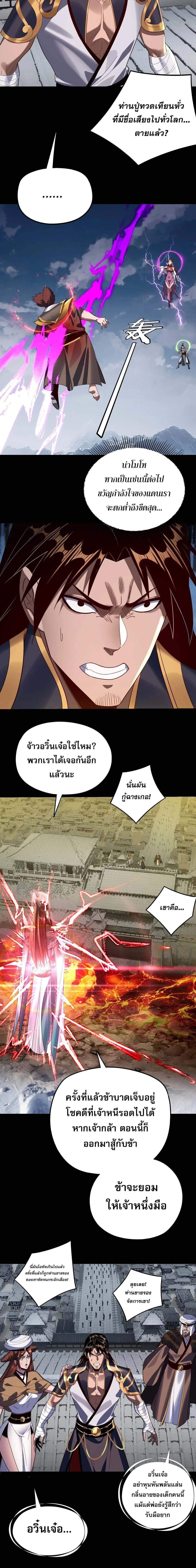 I am the Fated Villain ตอนที่ 241 หน้า 12