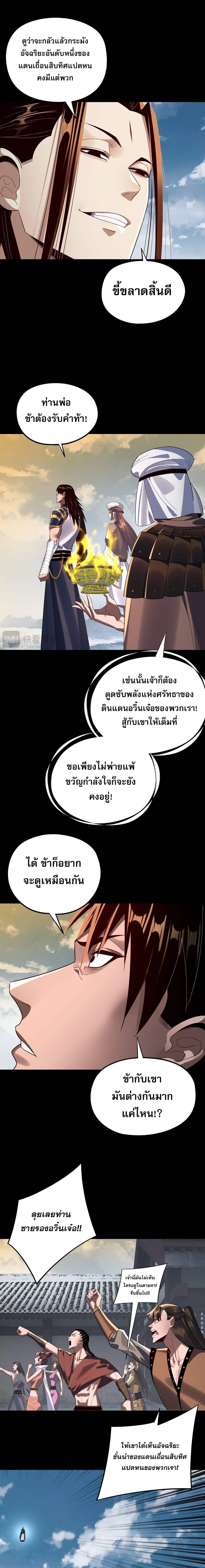 I am the Fated Villain ตอนที่ 241 หน้า 13