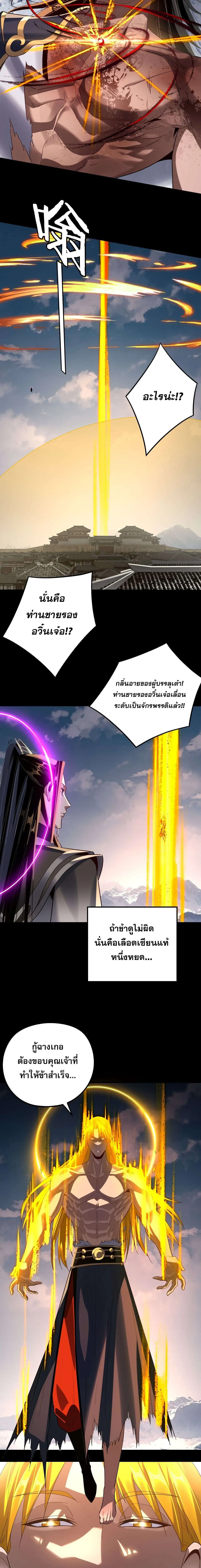 I am the Fated Villain ตอนที่ 242 หน้า 2