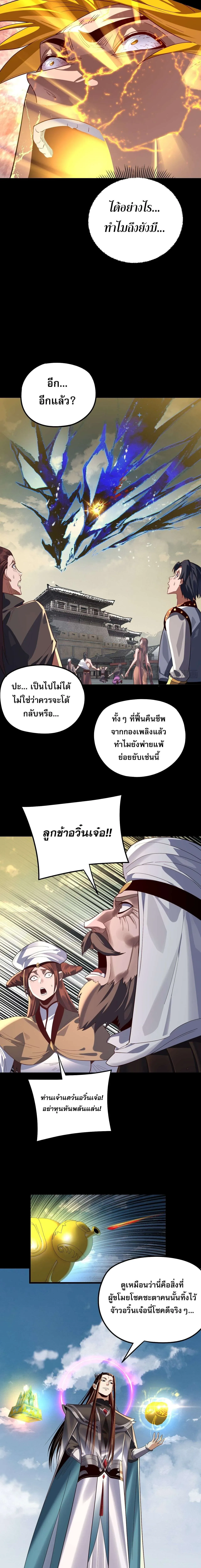 I am the Fated Villain ตอนที่ 242 หน้า 5