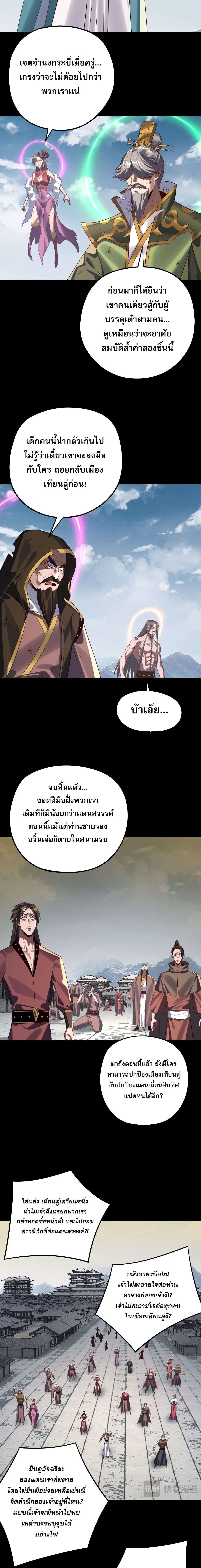 I am the Fated Villain ตอนที่ 242 หน้า 6