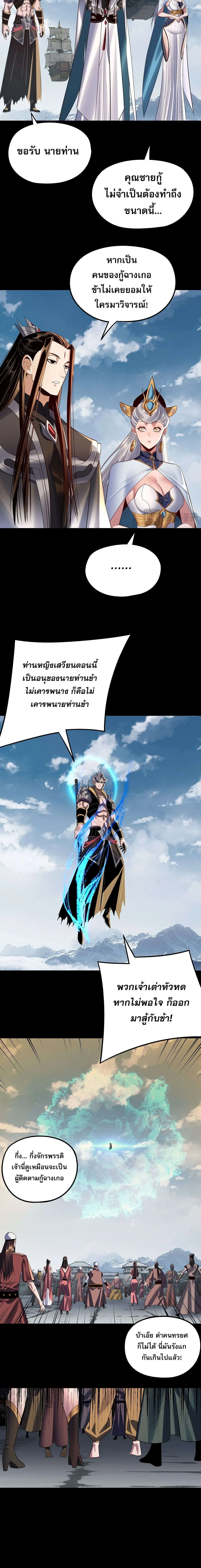 I am the Fated Villain ตอนที่ 242 หน้า 8