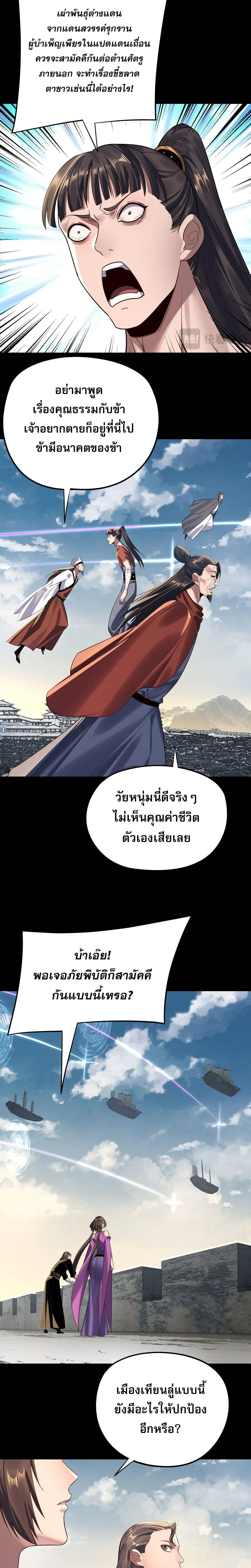 I am the Fated Villain ตอนที่ 243 หน้า 10