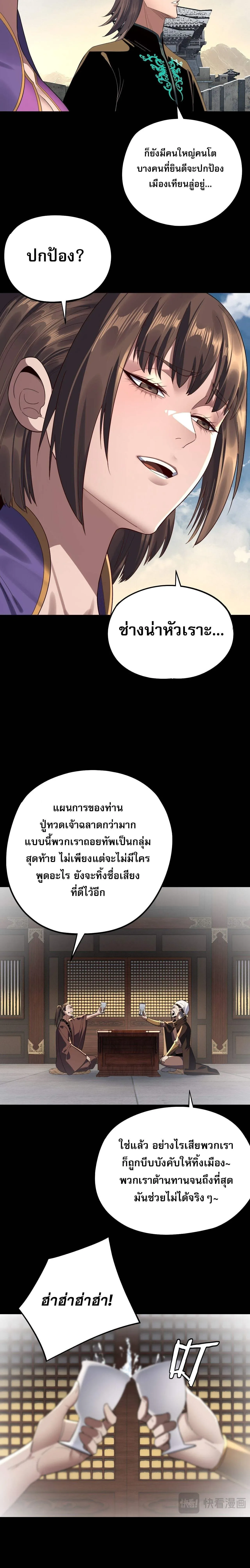 I am the Fated Villain ตอนที่ 243 หน้า 11
