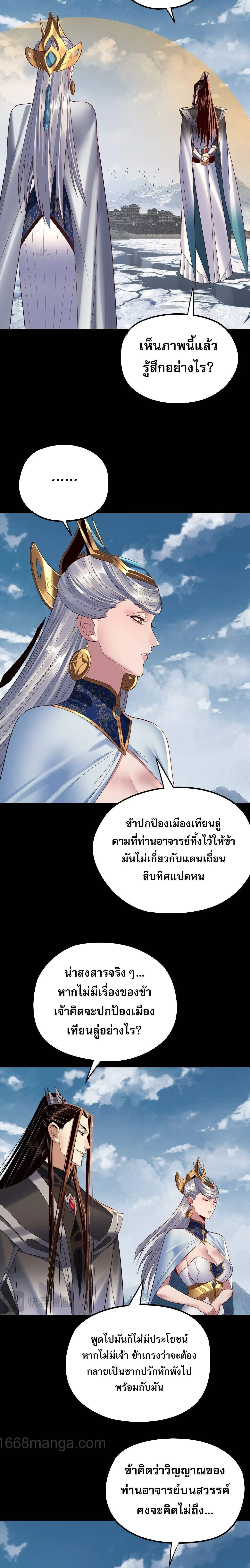 I am the Fated Villain ตอนที่ 243 หน้า 15