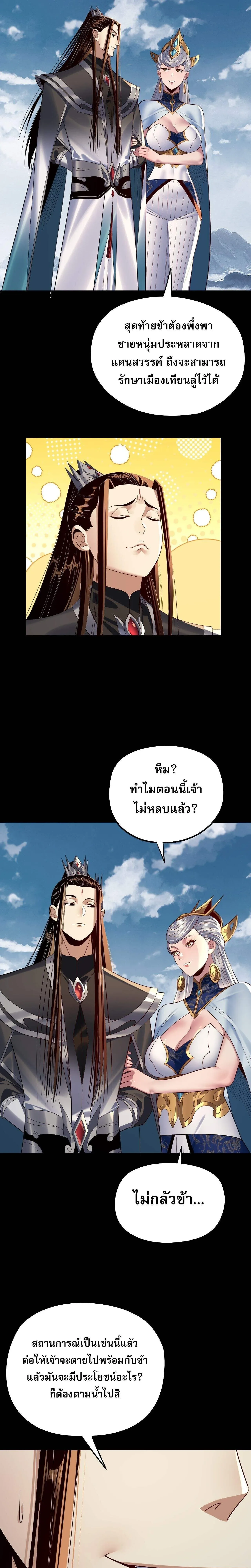 I am the Fated Villain ตอนที่ 243 หน้า 16
