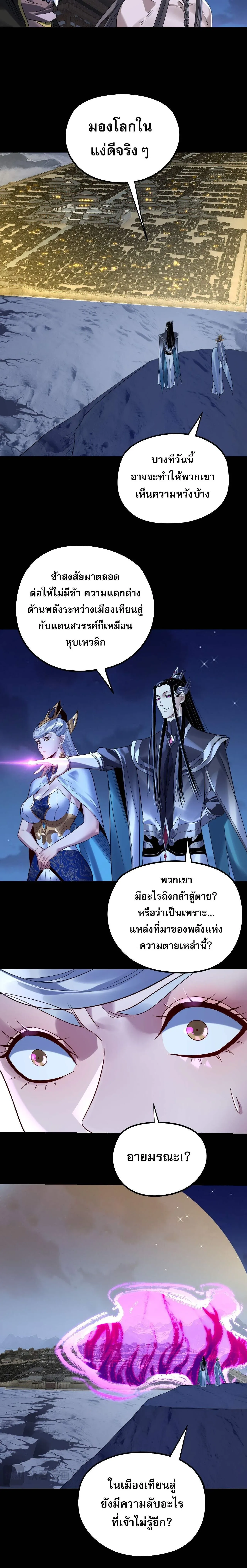 I am the Fated Villain ตอนที่ 243 หน้า 4