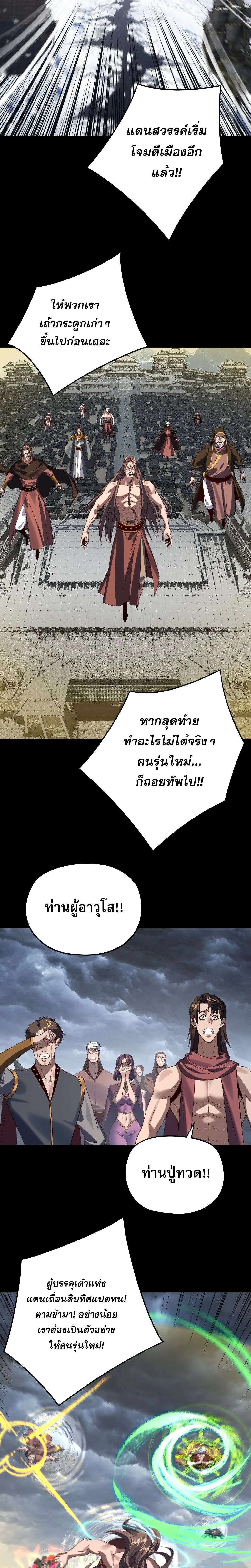 I am the Fated Villain ตอนที่ 244 หน้า 10