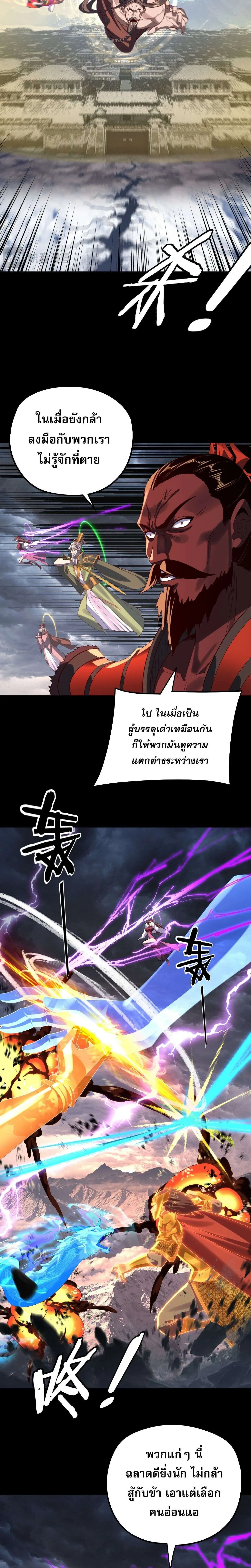 I am the Fated Villain ตอนที่ 244 หน้า 11