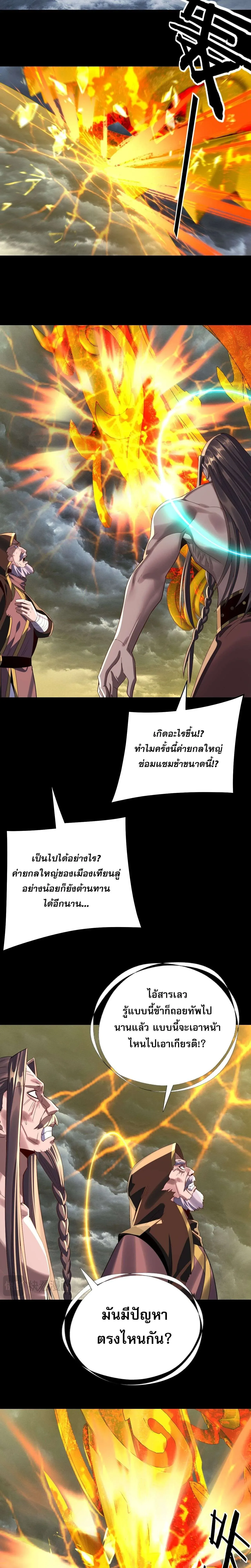 I am the Fated Villain ตอนที่ 244 หน้า 14