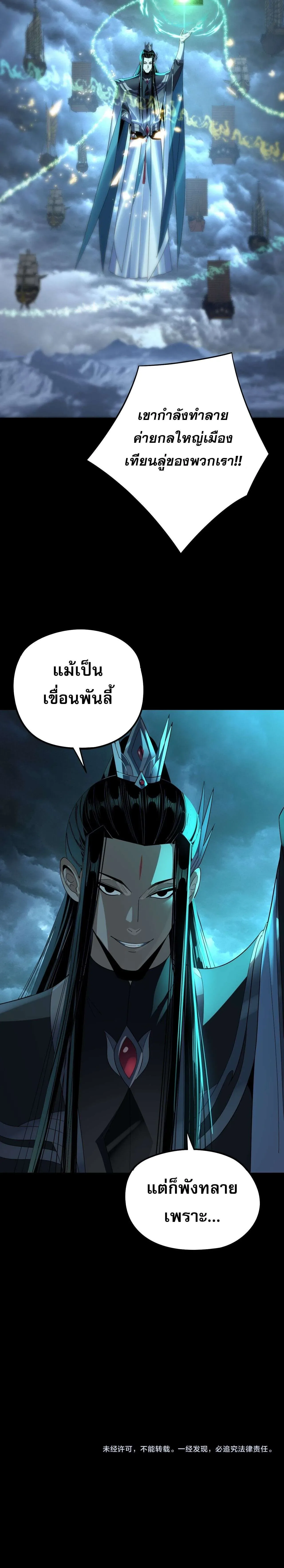 I am the Fated Villain ตอนที่ 244 หน้า 16