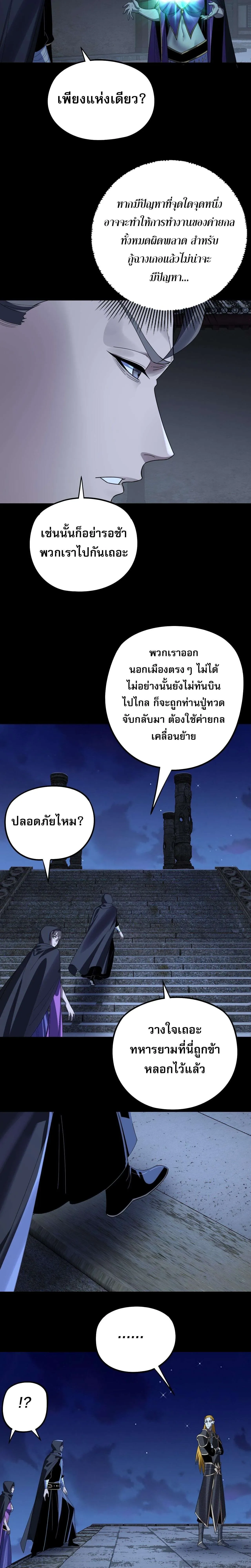 I am the Fated Villain ตอนที่ 244 หน้า 2