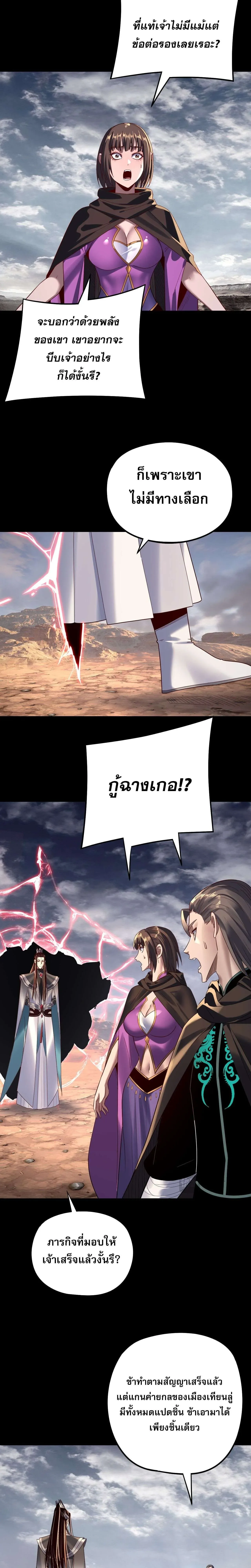 I am the Fated Villain ตอนที่ 244 หน้า 6
