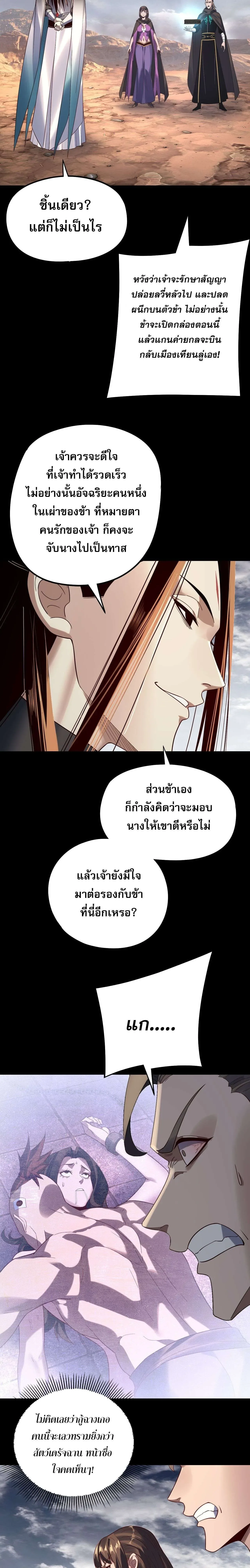 I am the Fated Villain ตอนที่ 244 หน้า 7