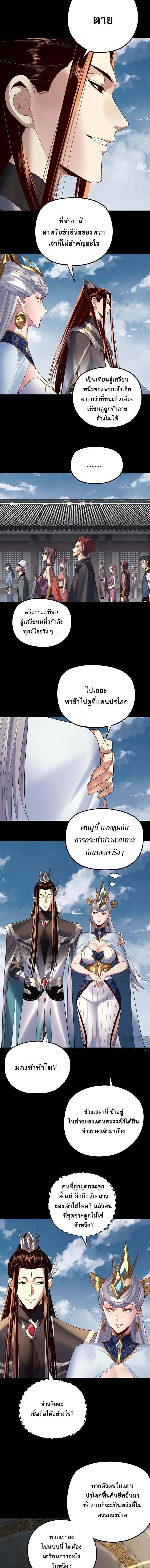 I am the Fated Villain ตอนที่ 245 หน้า 5