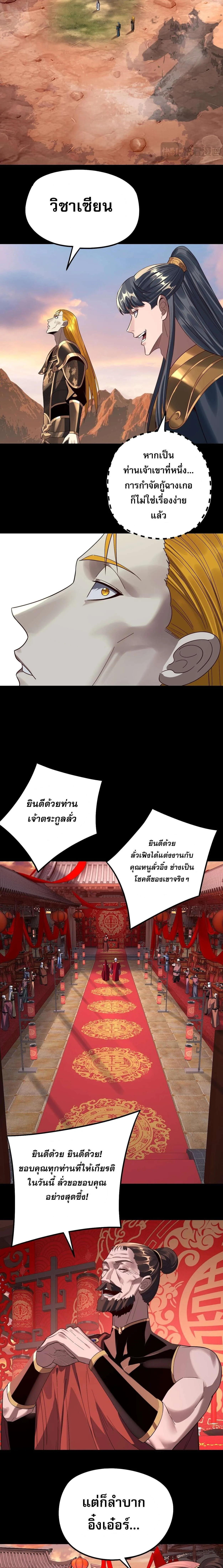 I am the Fated Villain ตอนที่ 247 หน้า 11