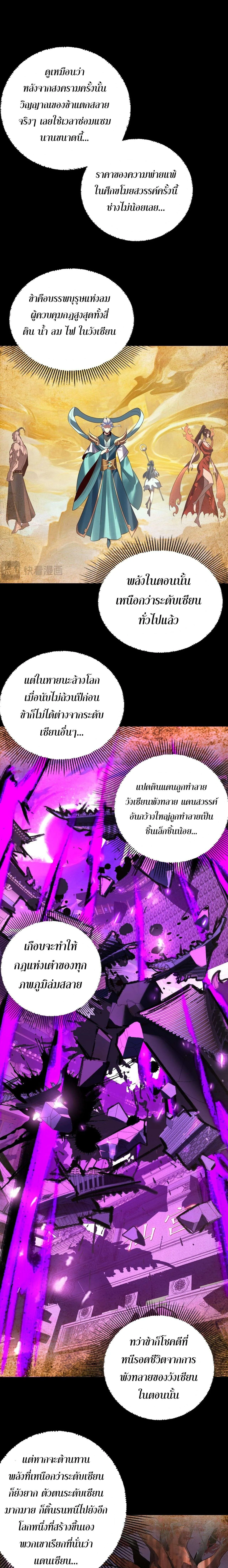 I am the Fated Villain ตอนที่ 247 หน้า 13