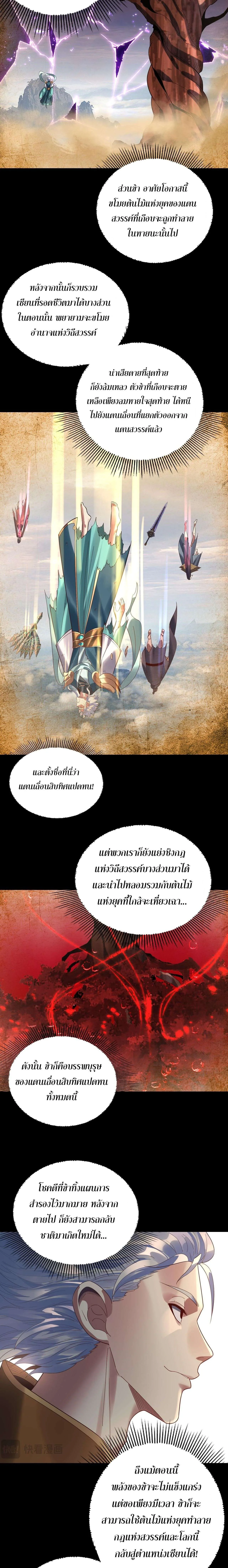 I am the Fated Villain ตอนที่ 247 หน้า 14