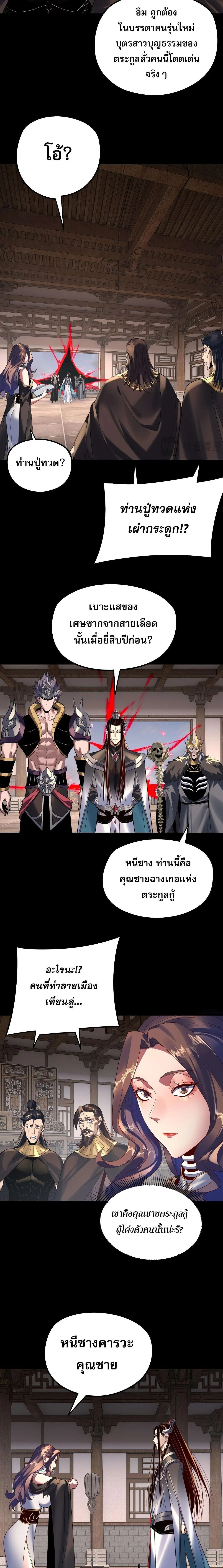 I am the Fated Villain ตอนที่ 247 หน้า 2