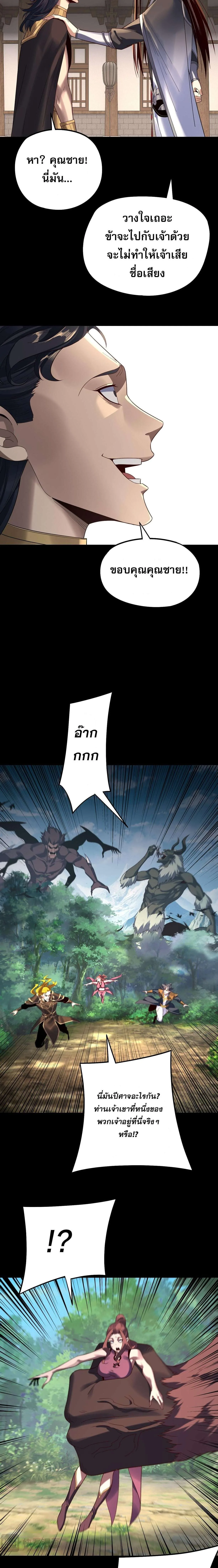 I am the Fated Villain ตอนที่ 247 หน้า 6
