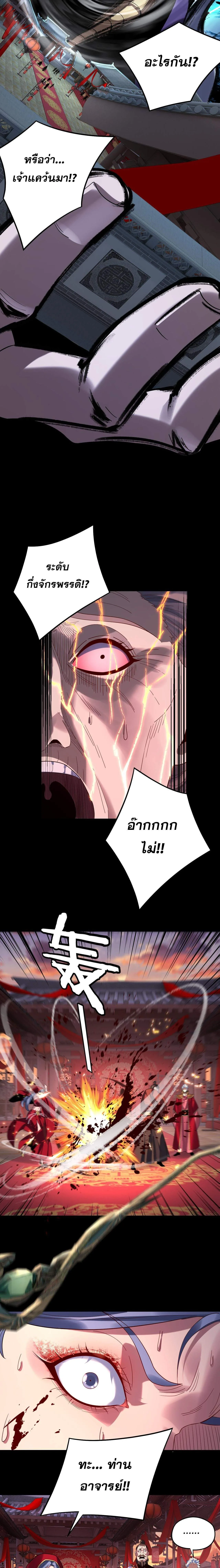 I am the Fated Villain ตอนที่ 248 หน้า 10
