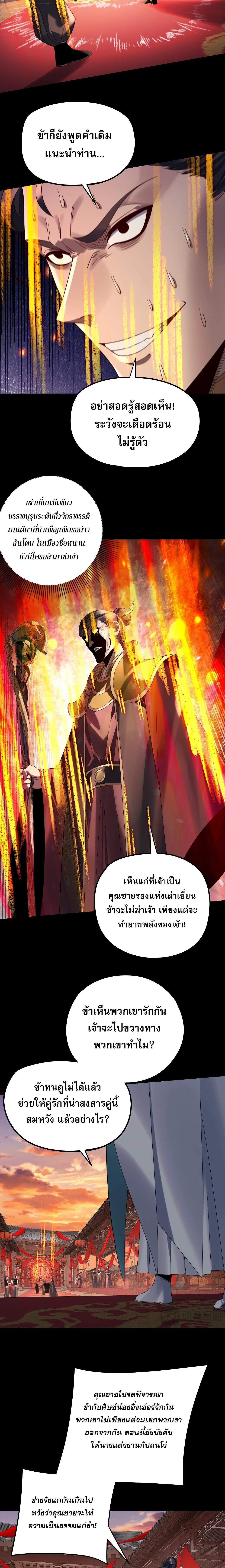 I am the Fated Villain ตอนที่ 248 หน้า 7