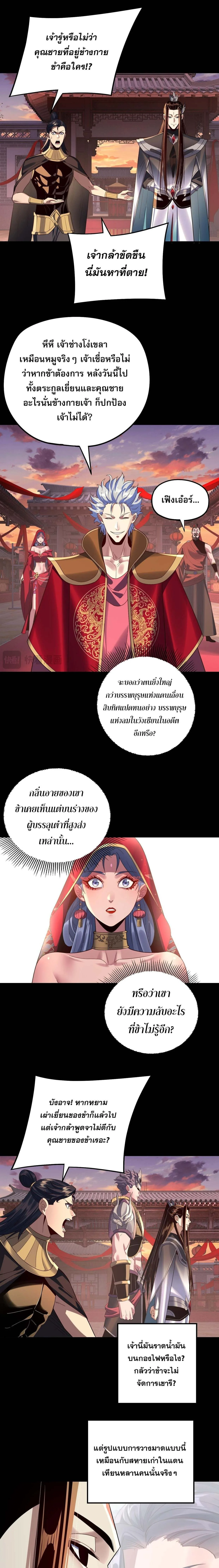 I am the Fated Villain ตอนที่ 249 หน้า 4