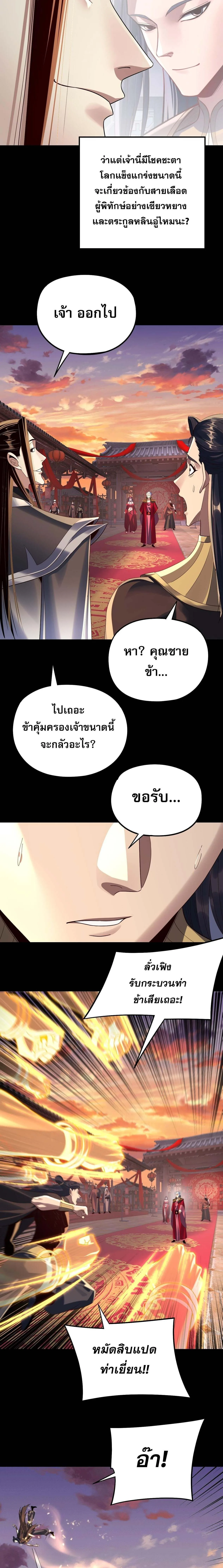 I am the Fated Villain ตอนที่ 249 หน้า 5