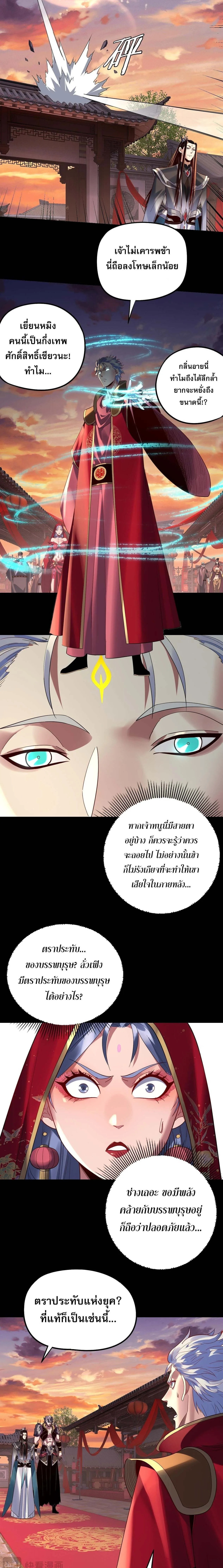 I am the Fated Villain ตอนที่ 249 หน้า 6