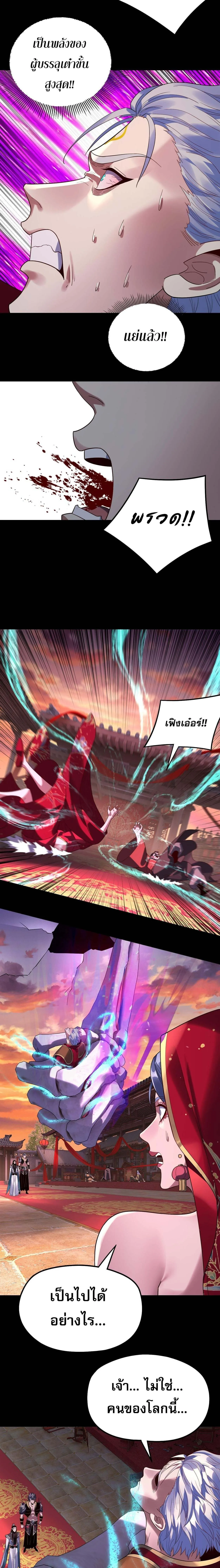 I am the Fated Villain ตอนที่ 249 หน้า 9