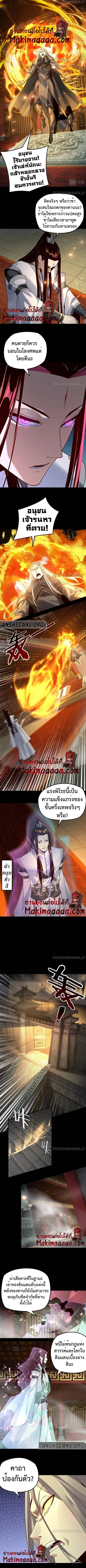 I am the Fated Villain ตอนที่ 25 หน้า 4
