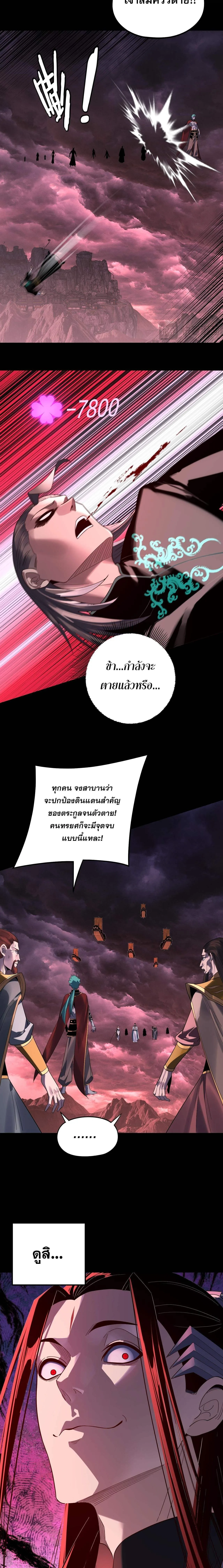 I am the Fated Villain ตอนที่ 250 หน้า 14