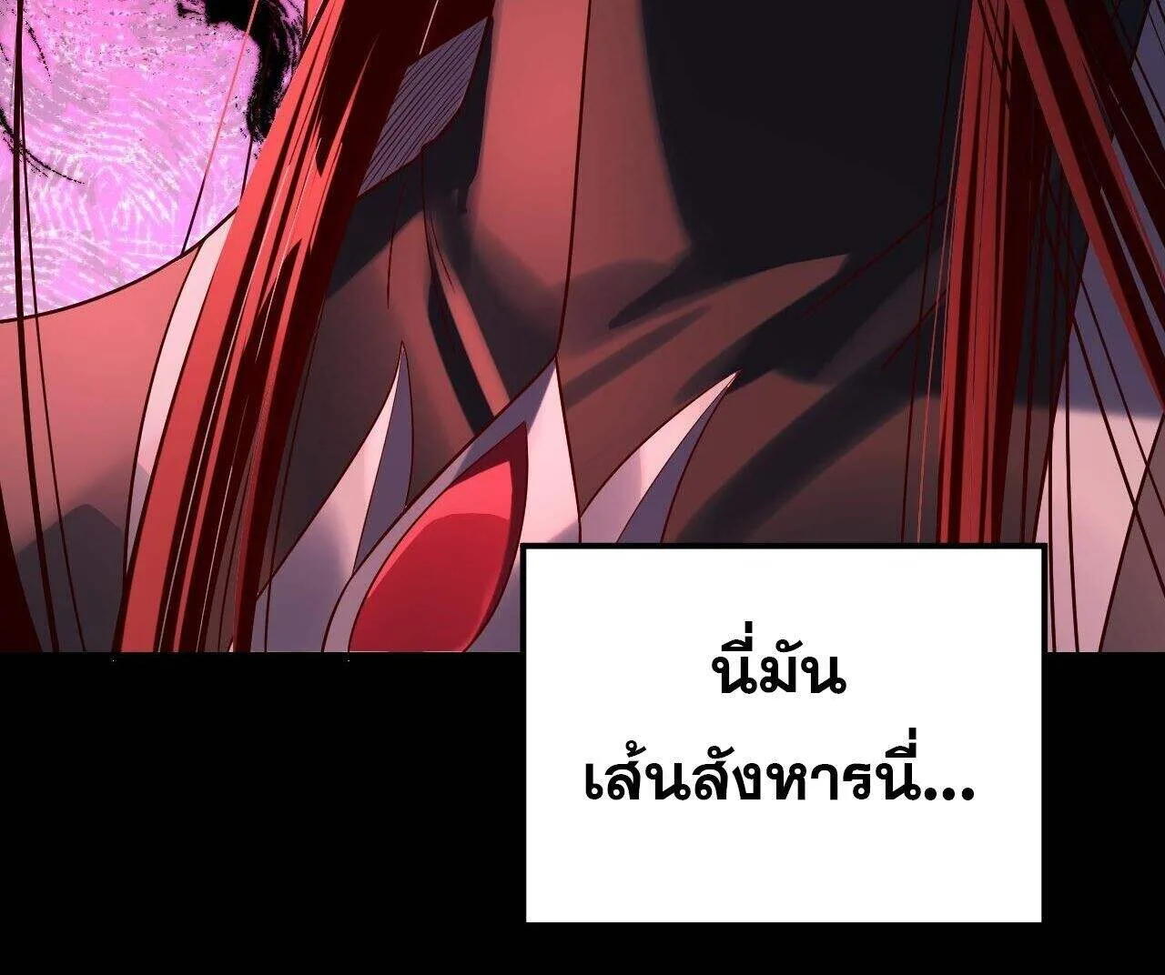 I am the Fated Villain ตอนที่ 250 หน้า 15