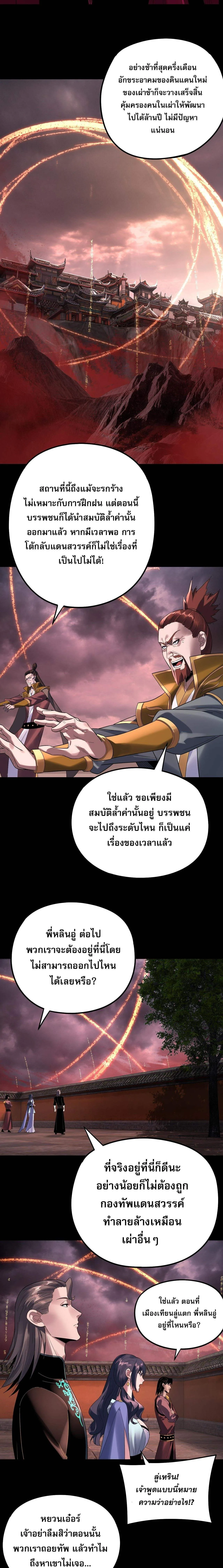I am the Fated Villain ตอนที่ 250 หน้า 7