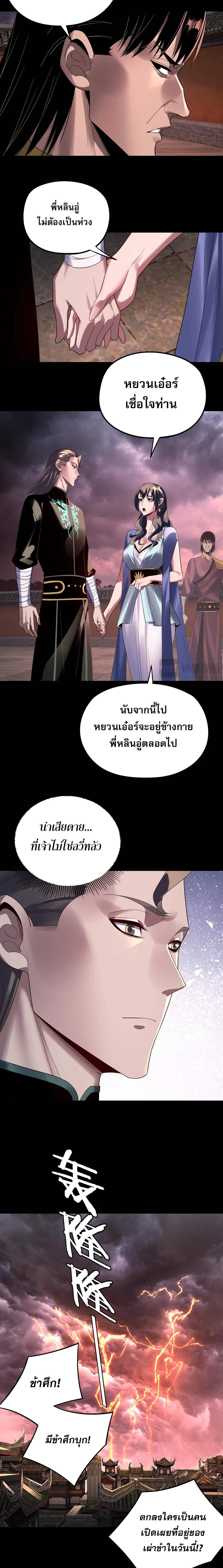 I am the Fated Villain ตอนที่ 250 หน้า 8