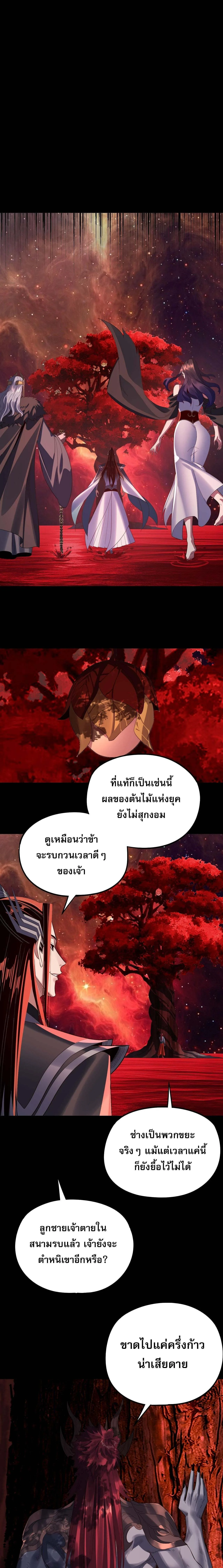 I am the Fated Villain ตอนที่ 251 หน้า 10