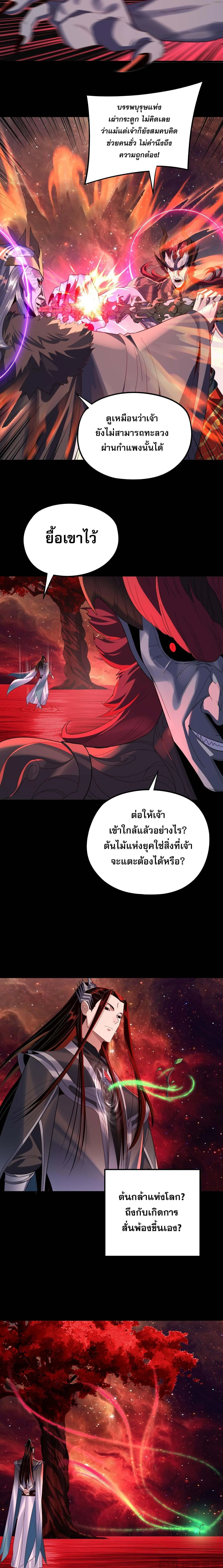 I am the Fated Villain ตอนที่ 251 หน้า 12
