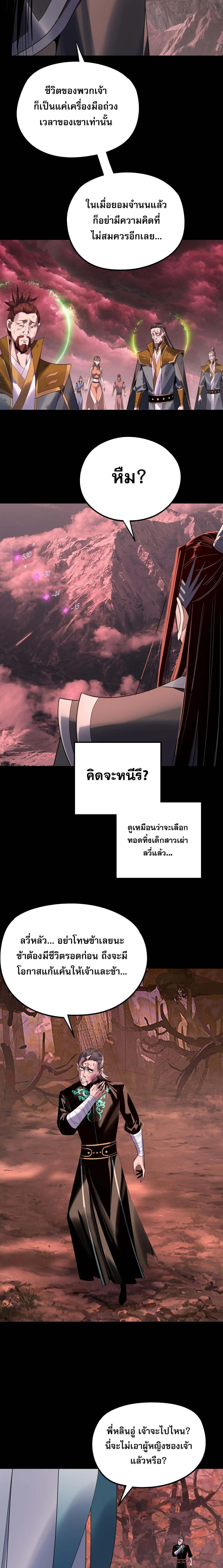 I am the Fated Villain ตอนที่ 251 หน้า 7